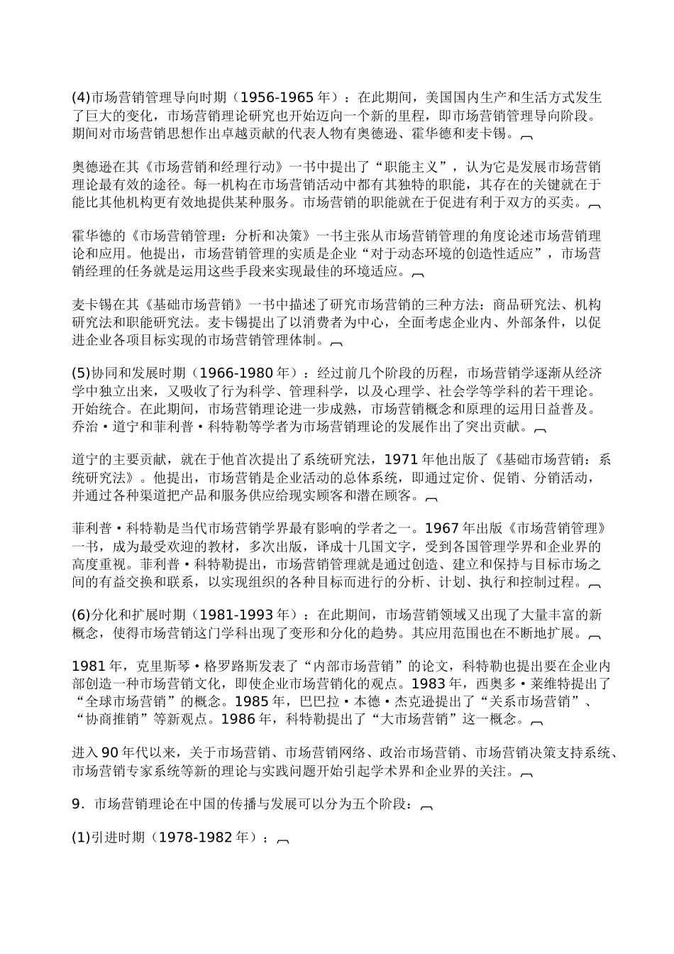 市场营销学与市场营销导论_第3页