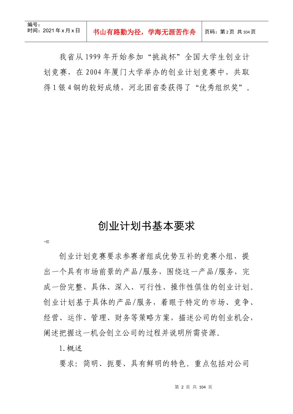 挑战杯创业大赛作品填写要求规范指南_第3页