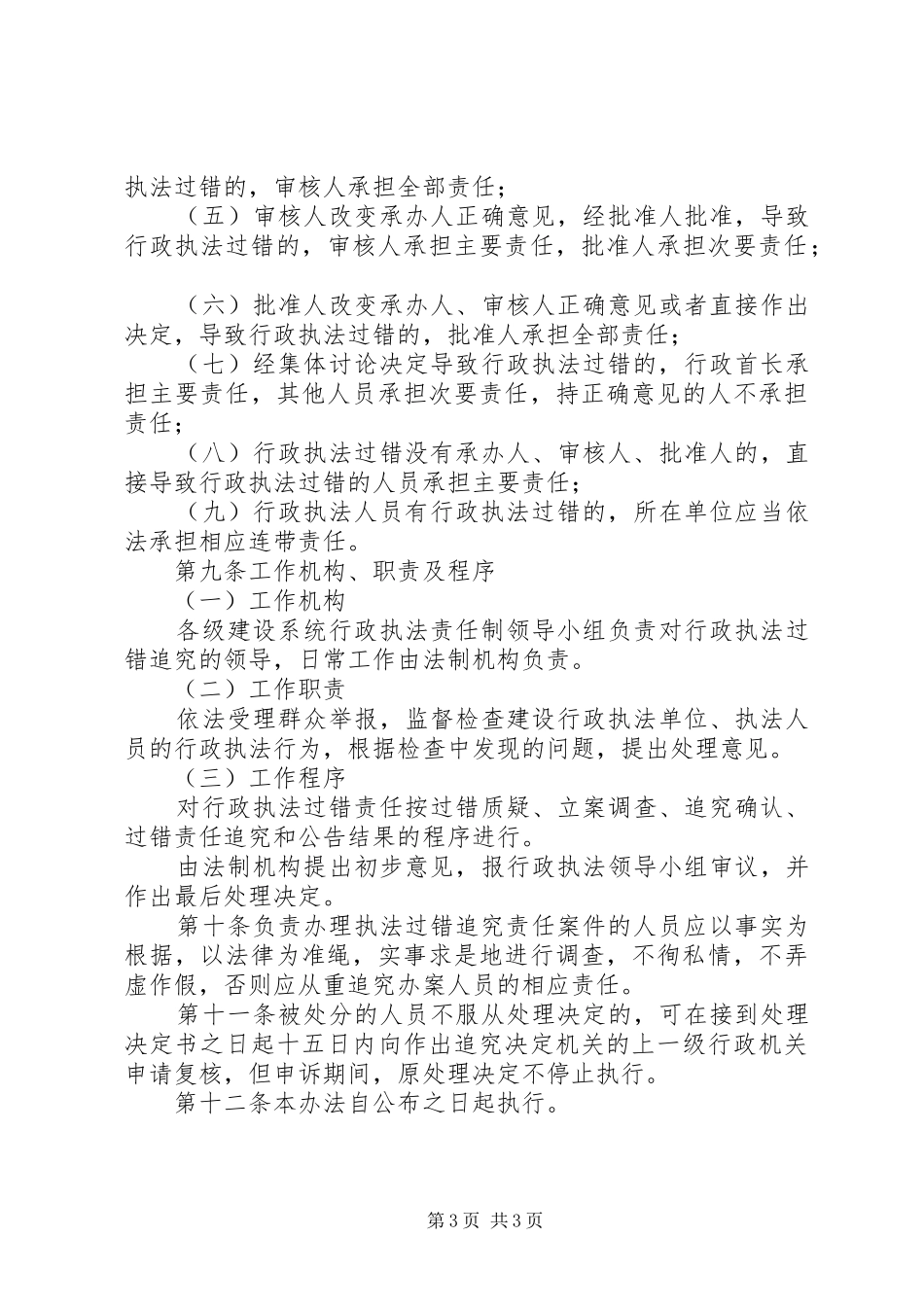 省建设行政执法过错追究规章制度_第3页