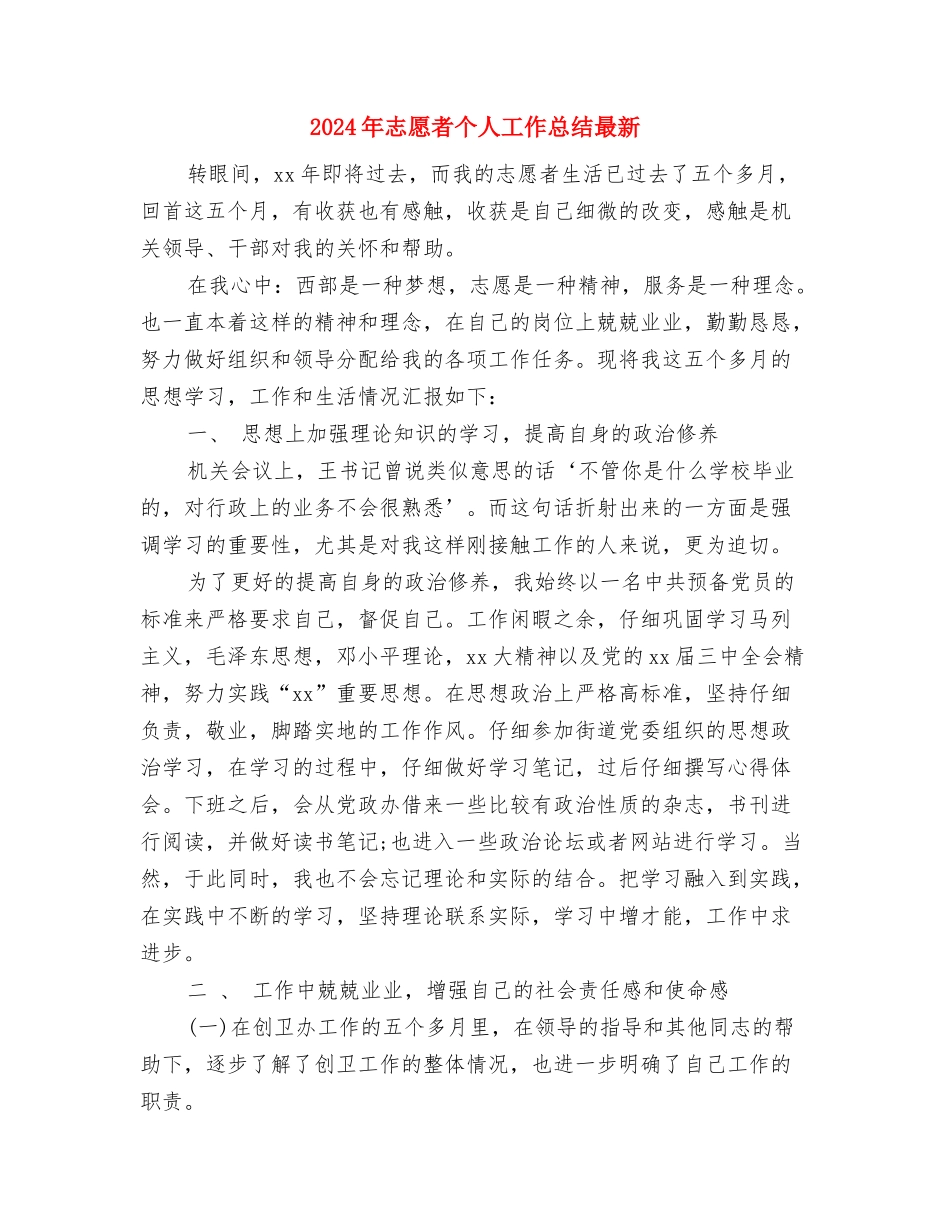 2024年心内科护士年终总结与2024年志愿者个人工作总结最新汇编_第3页
