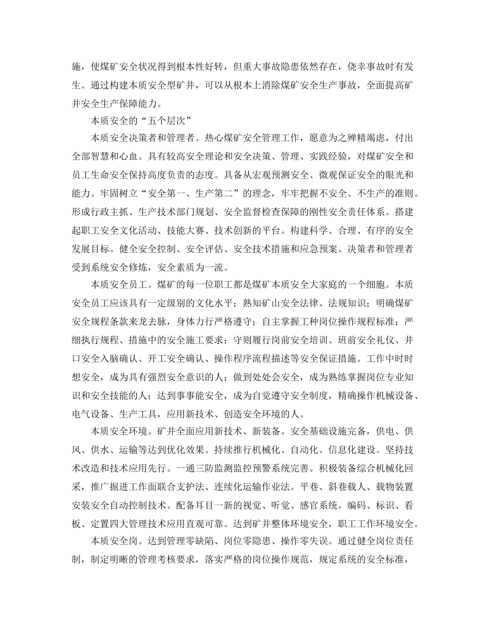 《安全管理论文》之解析矿井本质安全 _第2页
