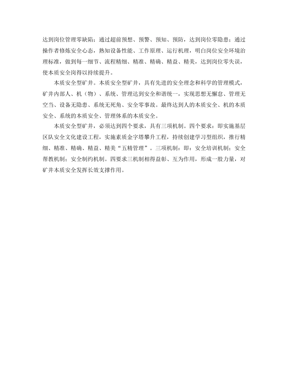《安全管理论文》之解析矿井本质安全 _第3页