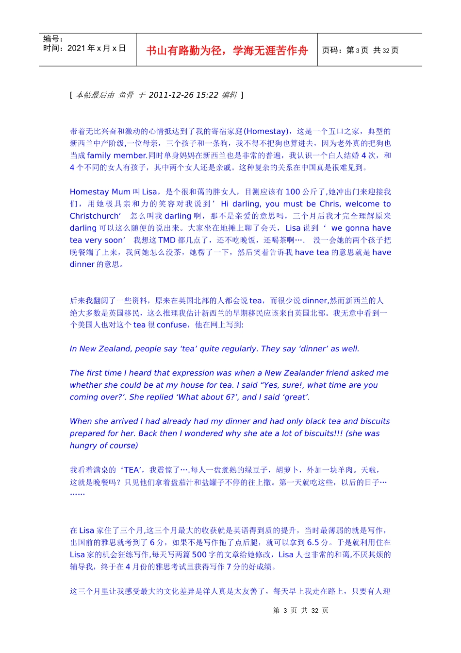 我的海外10年创业经历-鱼骨(上)_第3页