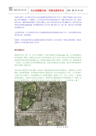 我的海外10年创业经历-鱼骨(上)