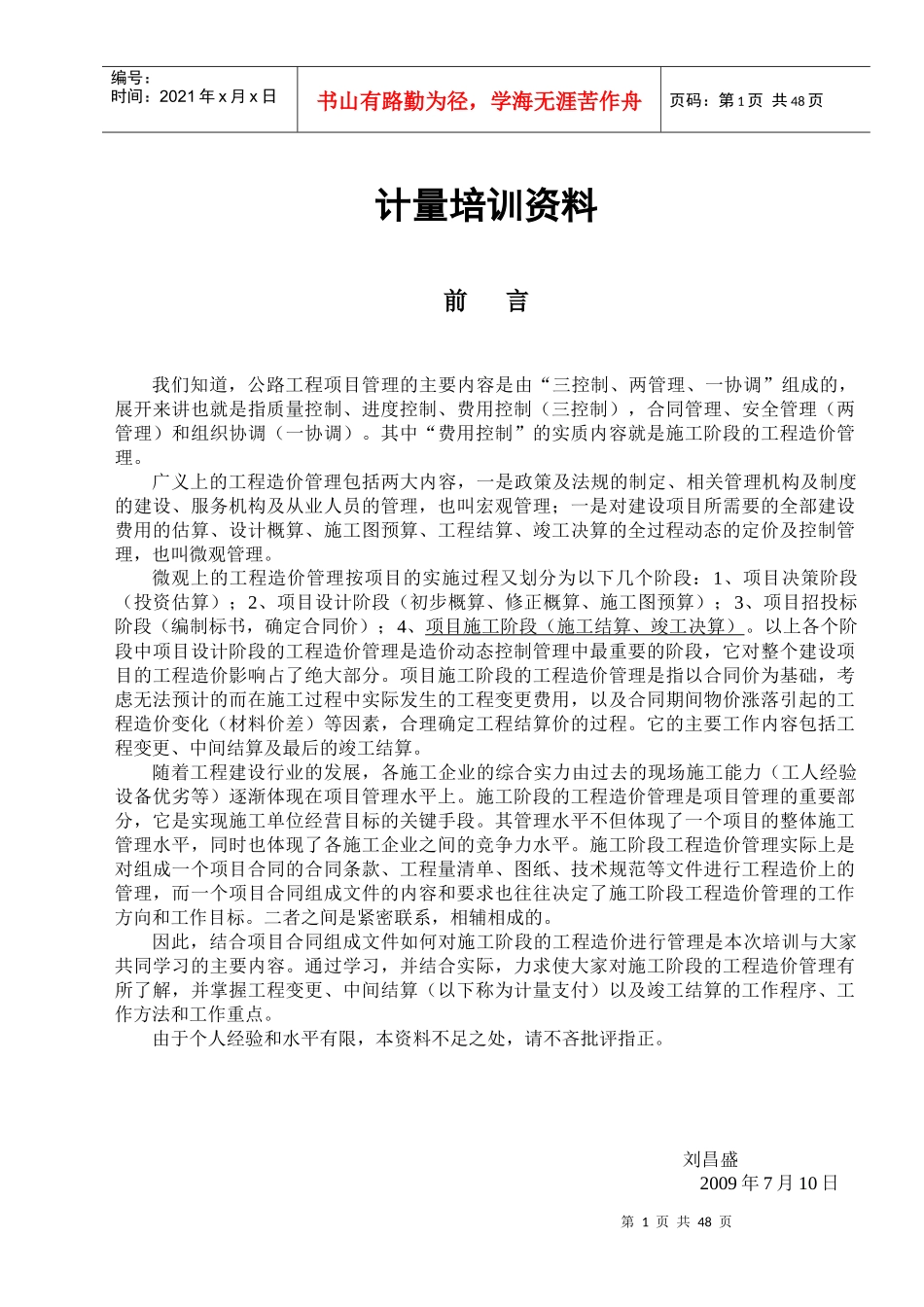 路桥计量工程师培训教程_第1页