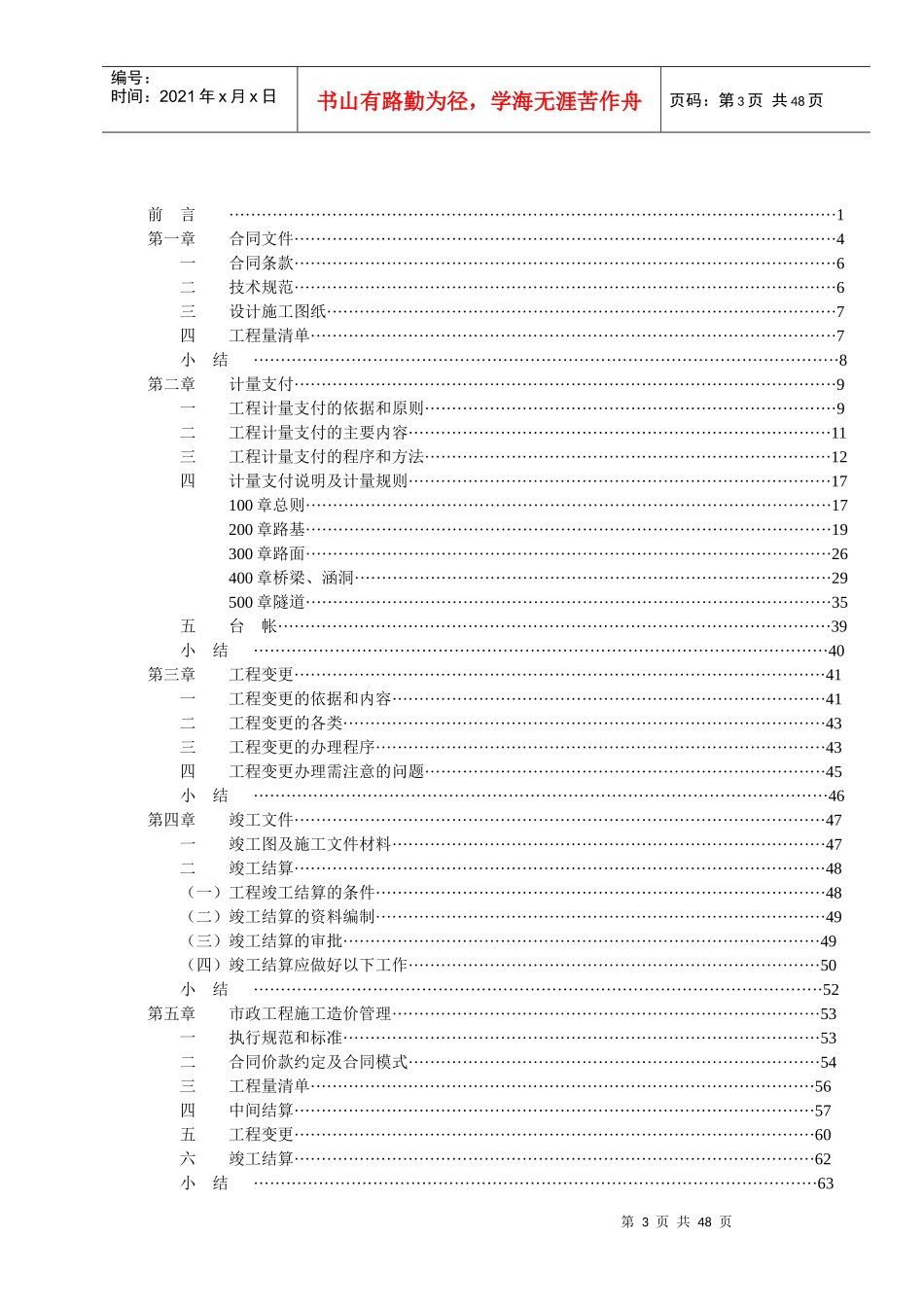 路桥计量工程师培训教程_第3页