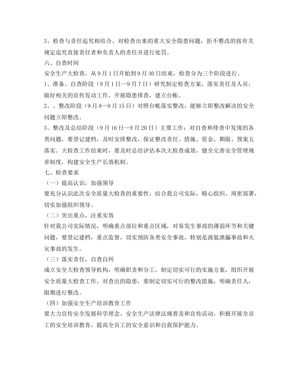《安全管理文档》之安全生产大检查大排查实施方案 _第2页