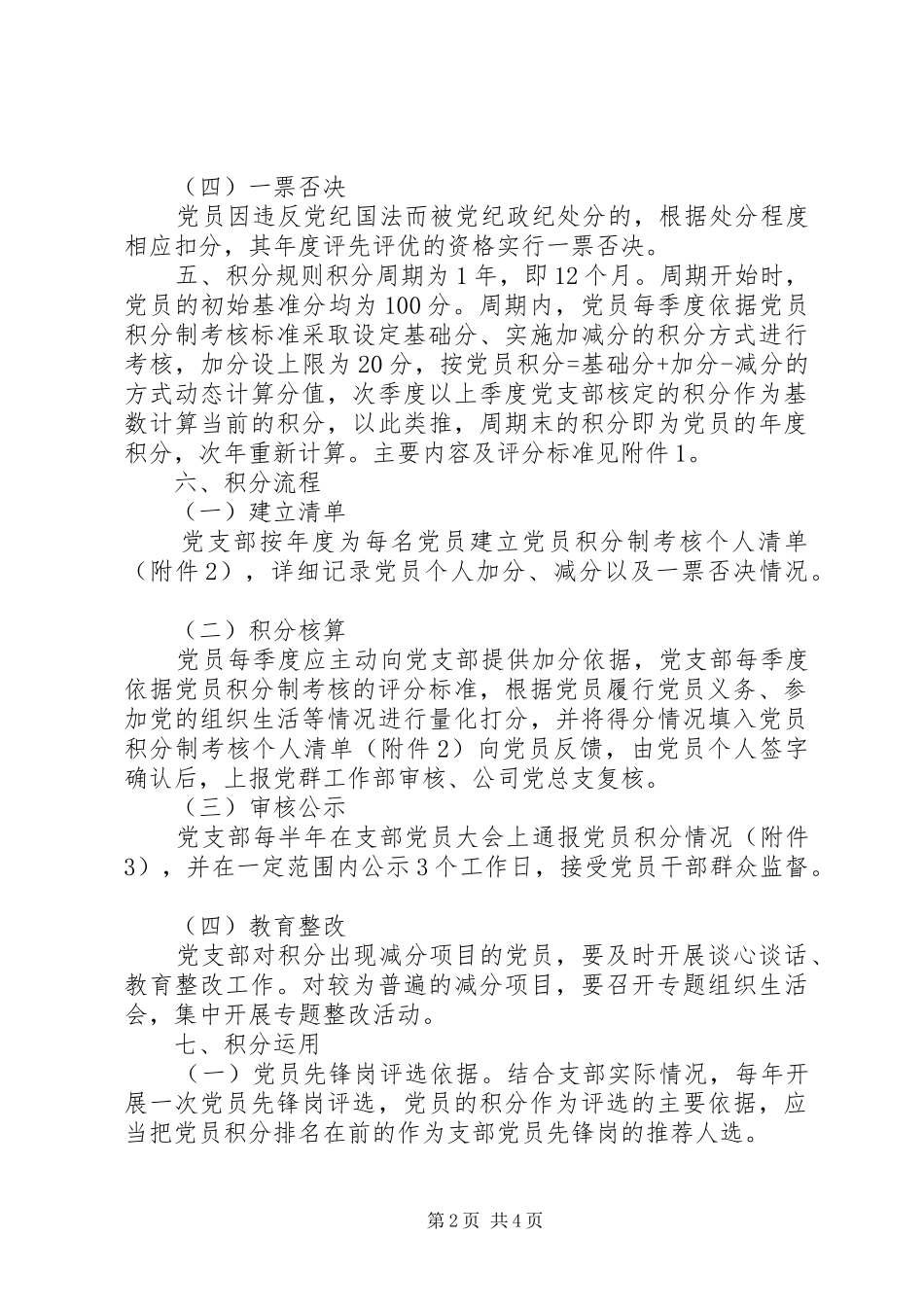 集团公司党员积分制考核管理工作规章制度(试行)_第2页