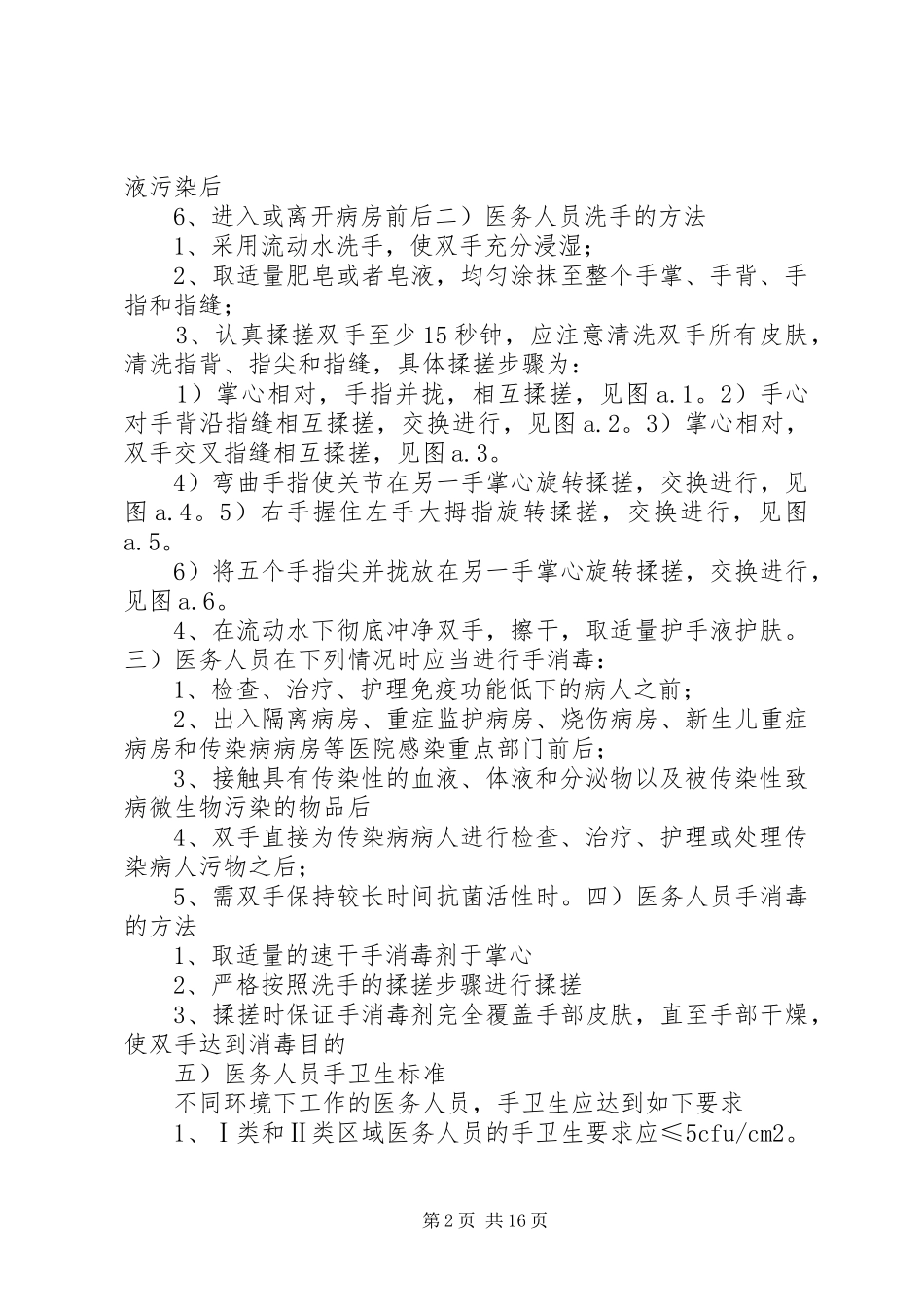 手部卫生管理相关规章制度和实施规范 _第2页
