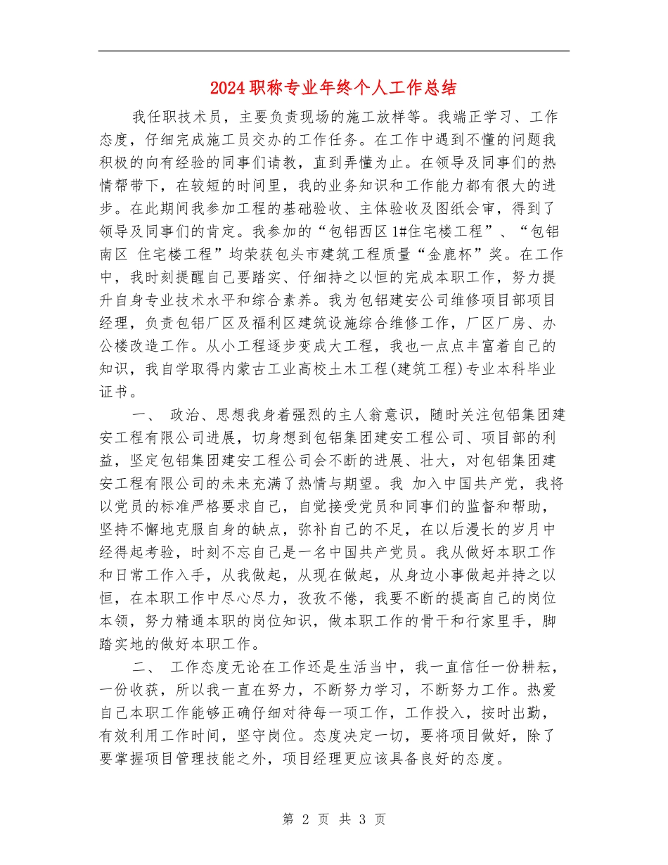 2024职称专业年终个人工作总结_第2页