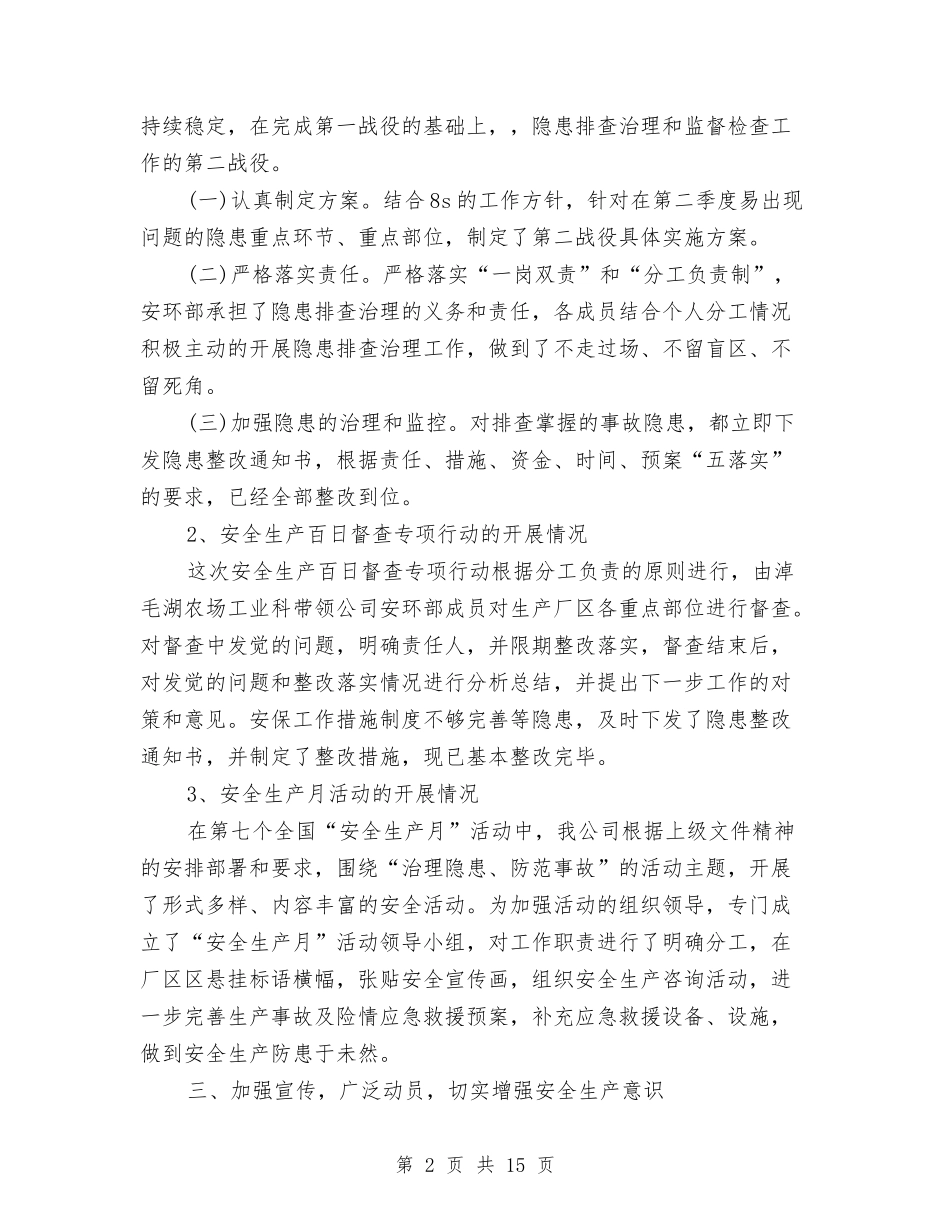 2024年安全月工作总结范文4篇与2024年安全月活动总结汇编_第2页