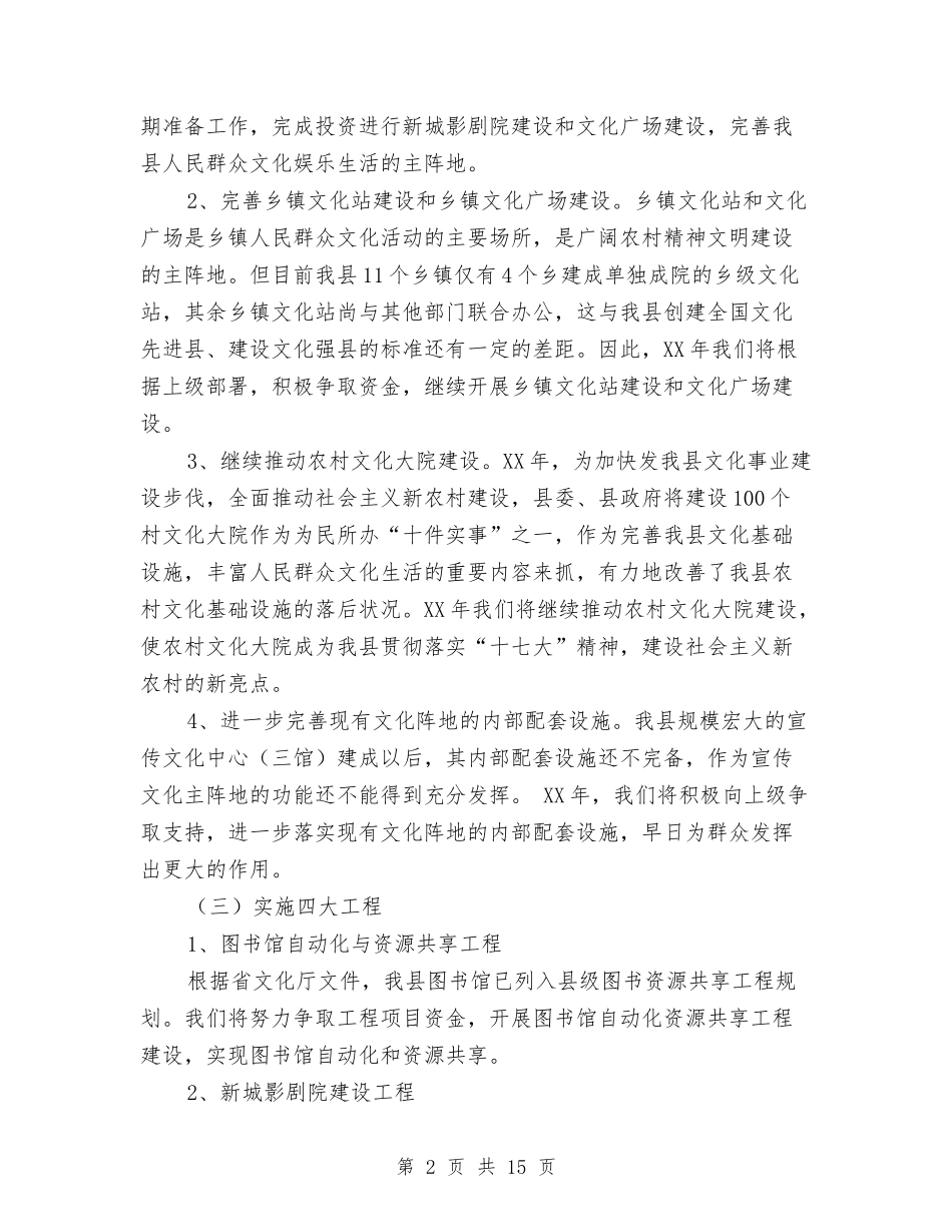 2024年文化局工作计划-1与2024年文化局教育文化工作计划汇编_第2页