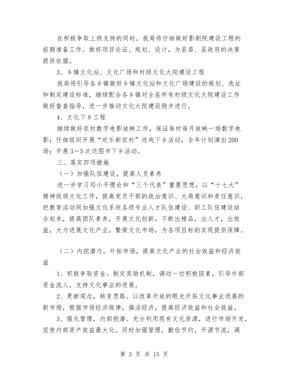 2024年文化局工作计划-1与2024年文化局教育文化工作计划汇编_第3页