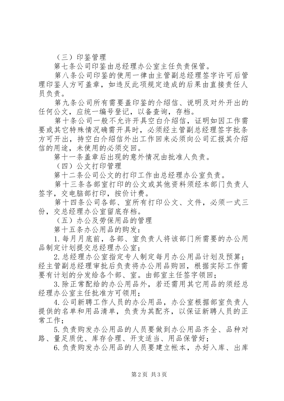 行政事务管理规章制度  (2)_第2页