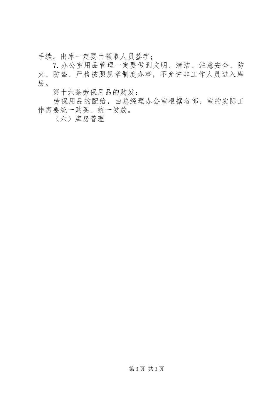 行政事务管理规章制度  (2)_第3页