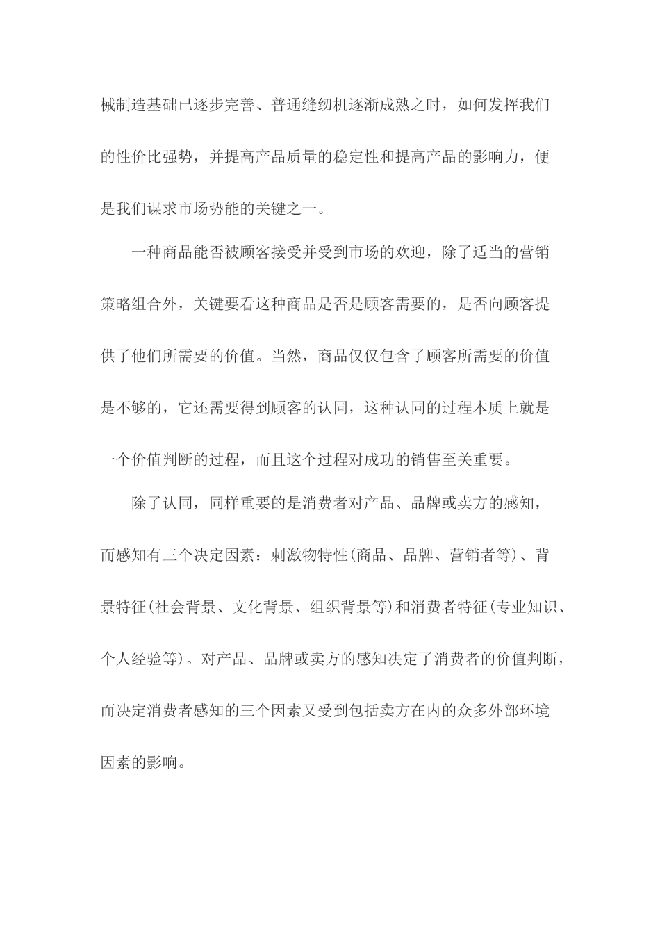 中国缝机市场销售的潜力_第2页