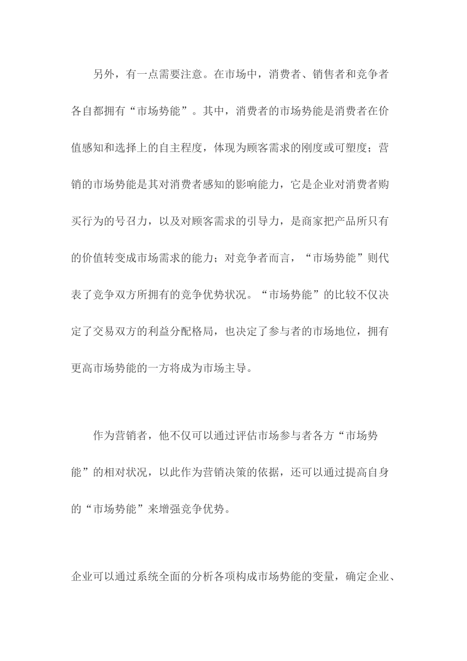 中国缝机市场销售的潜力_第3页