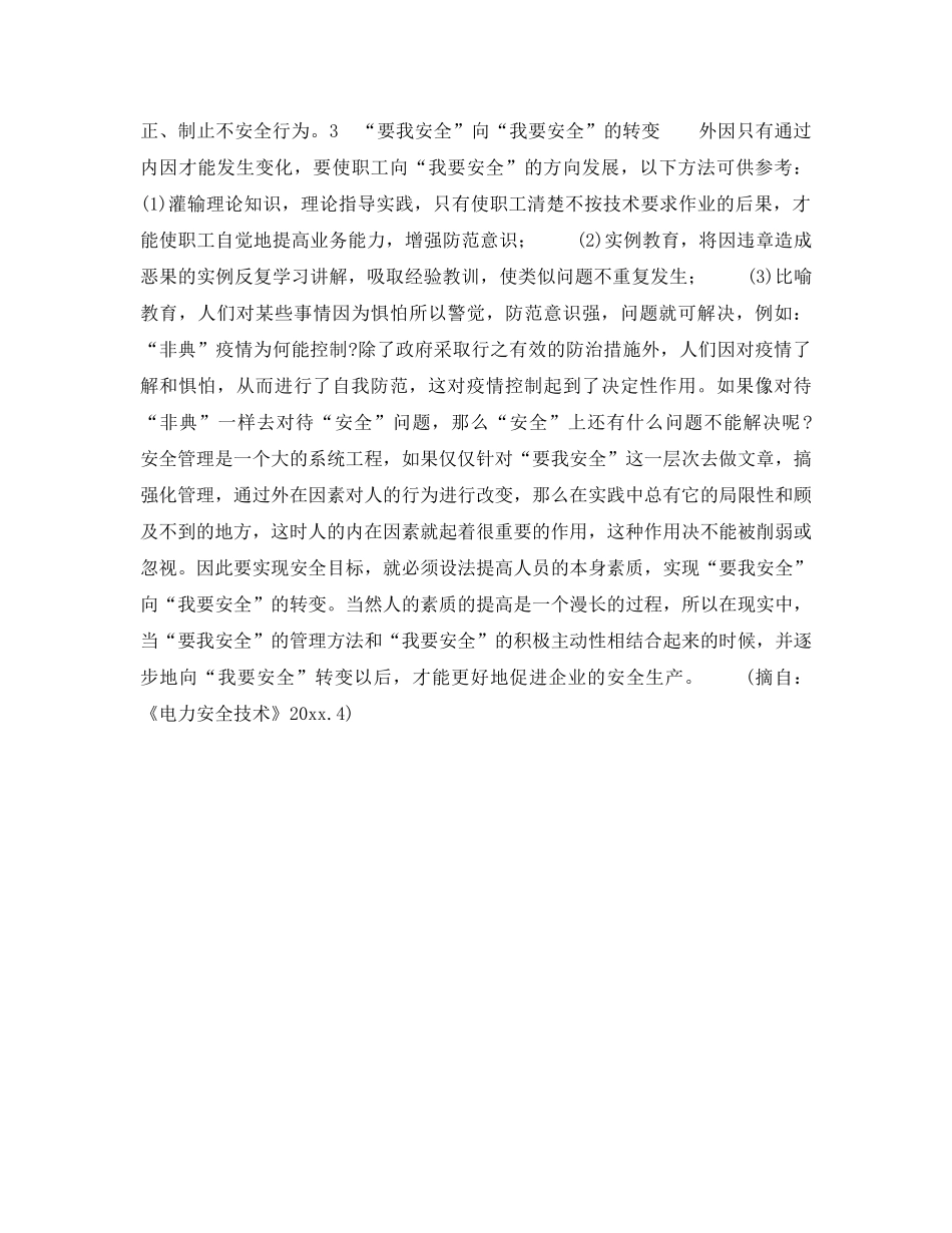 《安全管理》之谈“要我安全”与“我要安全” _第2页