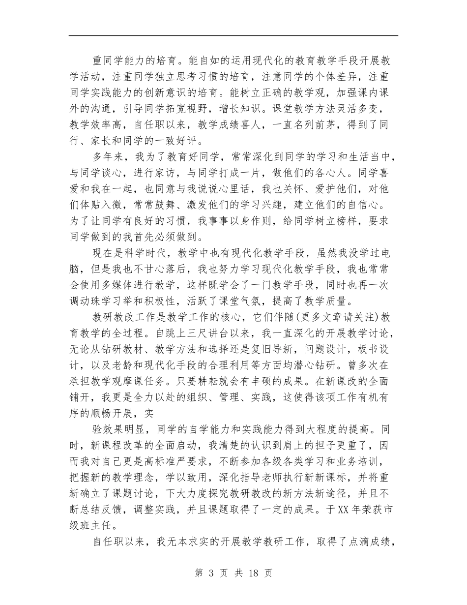 任职以来技术工作总结_第3页