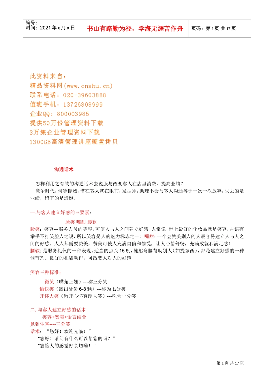 美发店的沟通话术大全_第1页