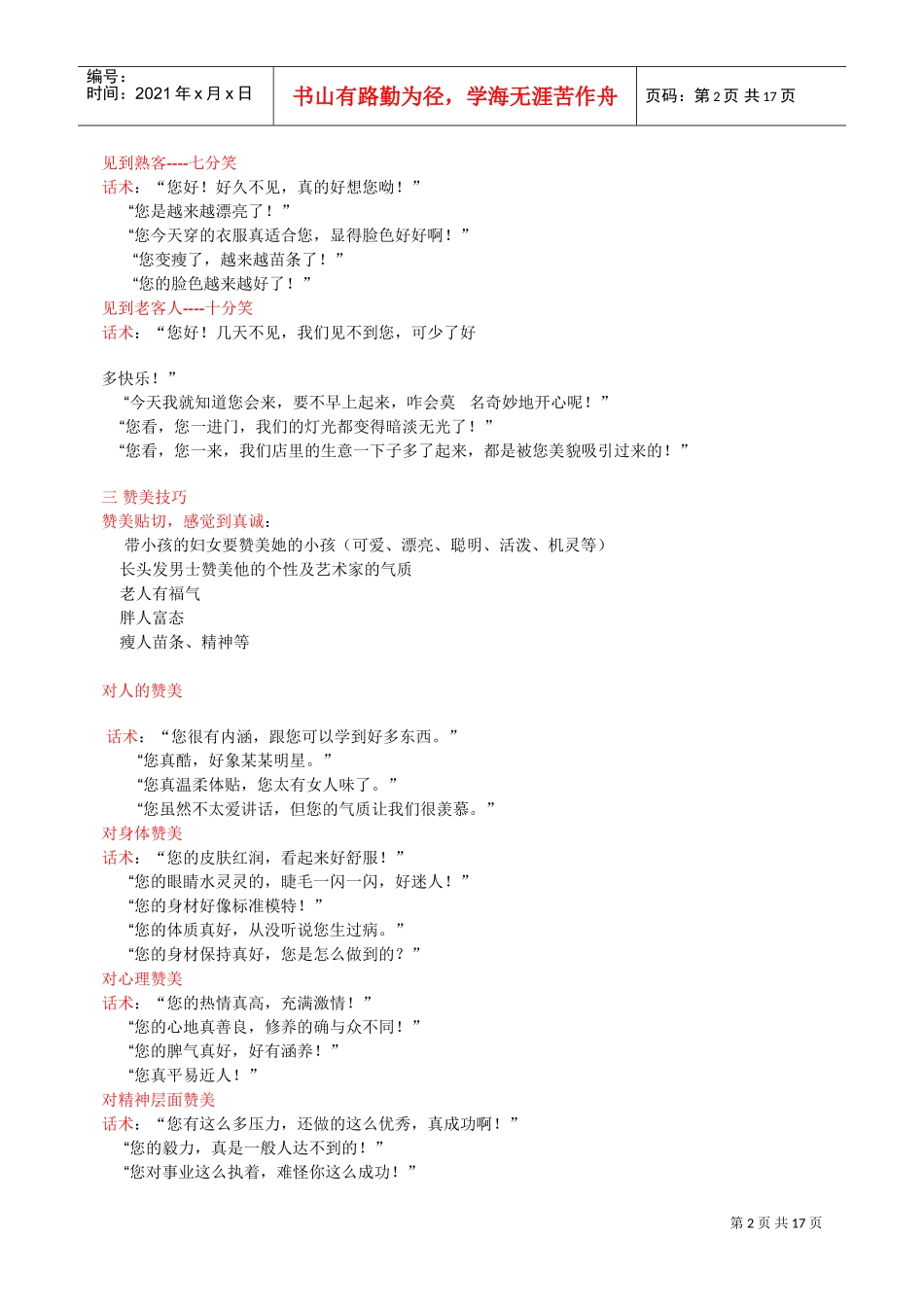 美发店的沟通话术大全_第2页