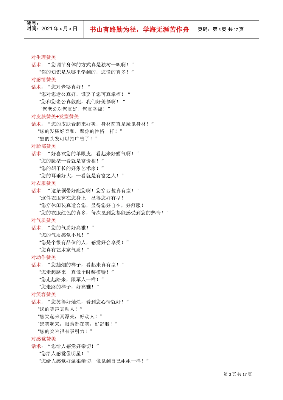 美发店的沟通话术大全_第3页