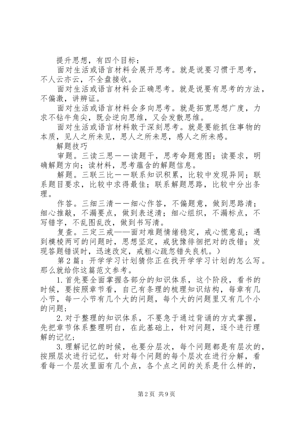 开学学习计划（共11篇）_第2页