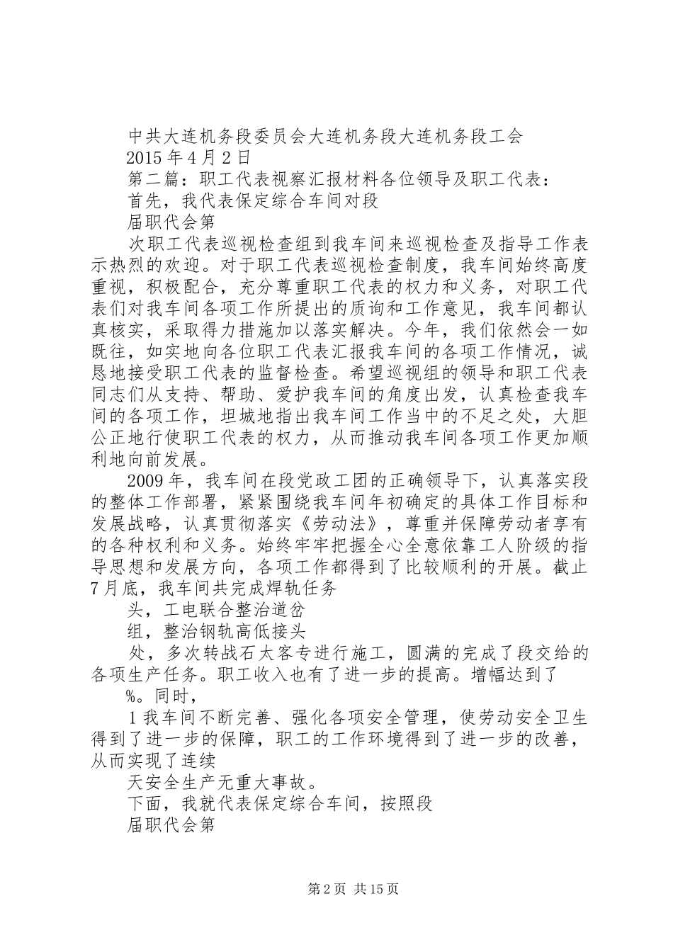 职工代表视察规章制度_第2页