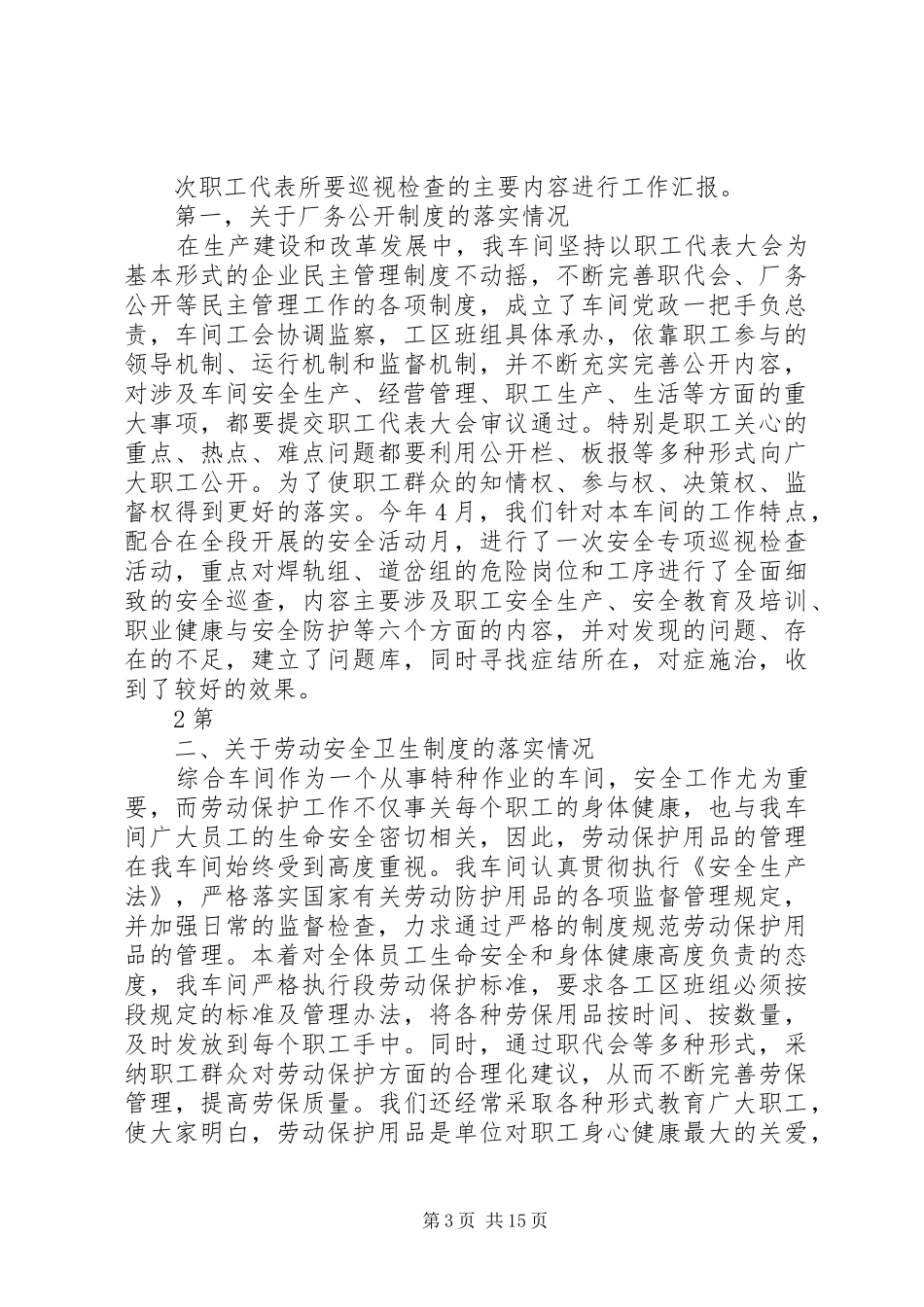 职工代表视察规章制度_第3页