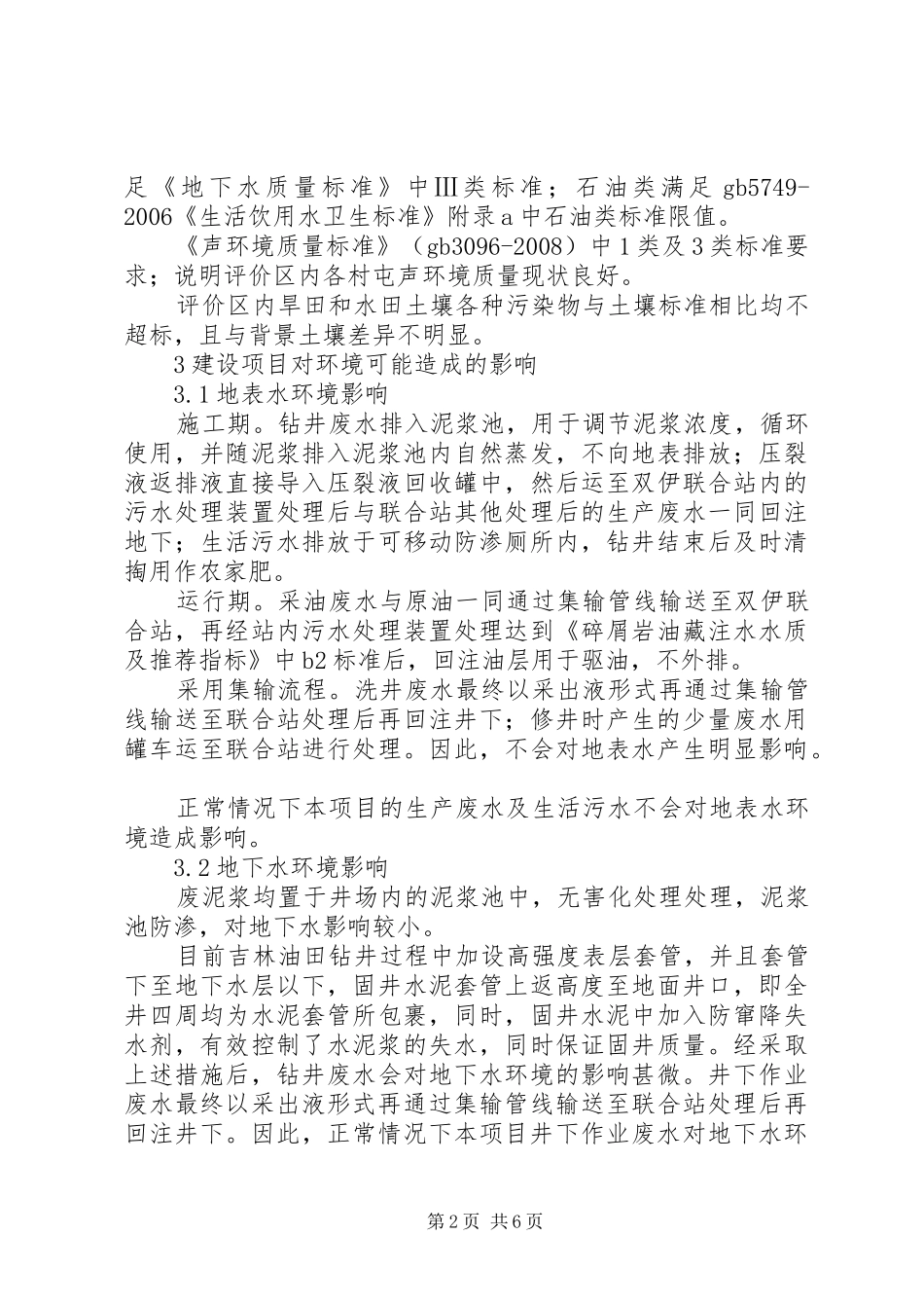 滁州西环高速公路环境影响报告书简本 _第2页