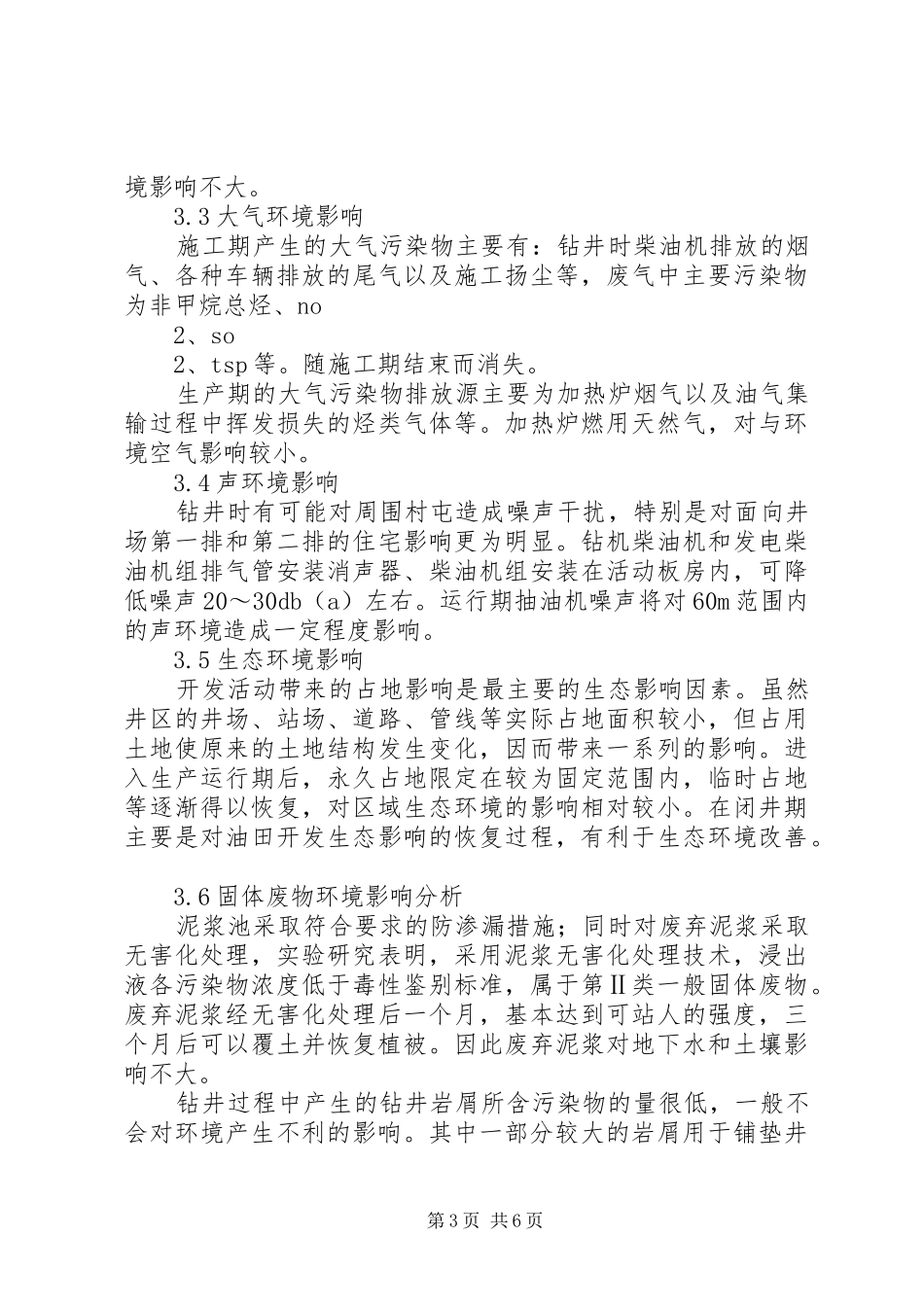 滁州西环高速公路环境影响报告书简本 _第3页