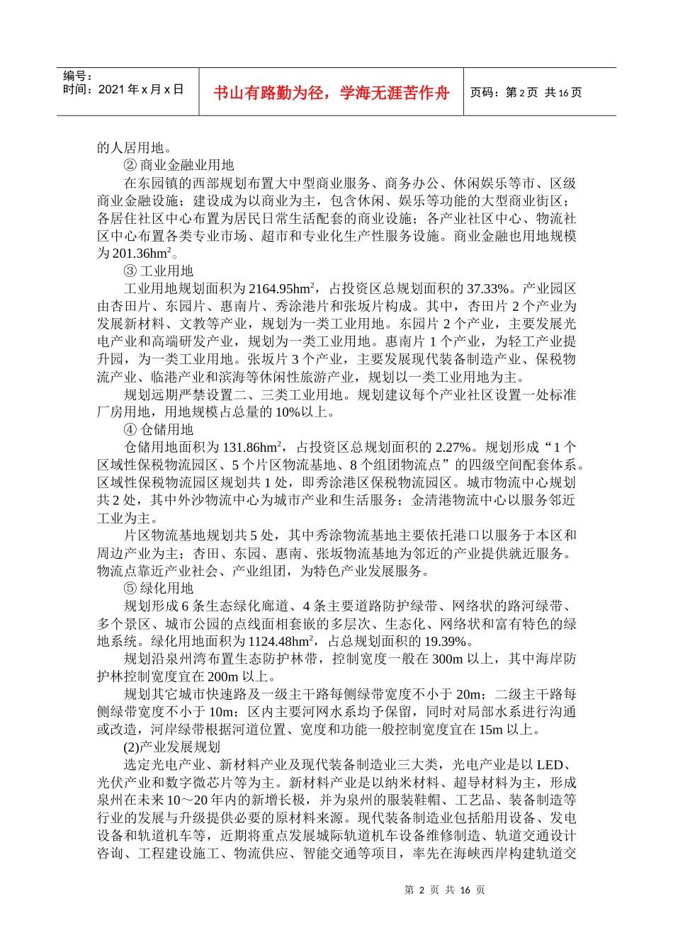 环评简本下载-福建省环境工程评估中心_第2页