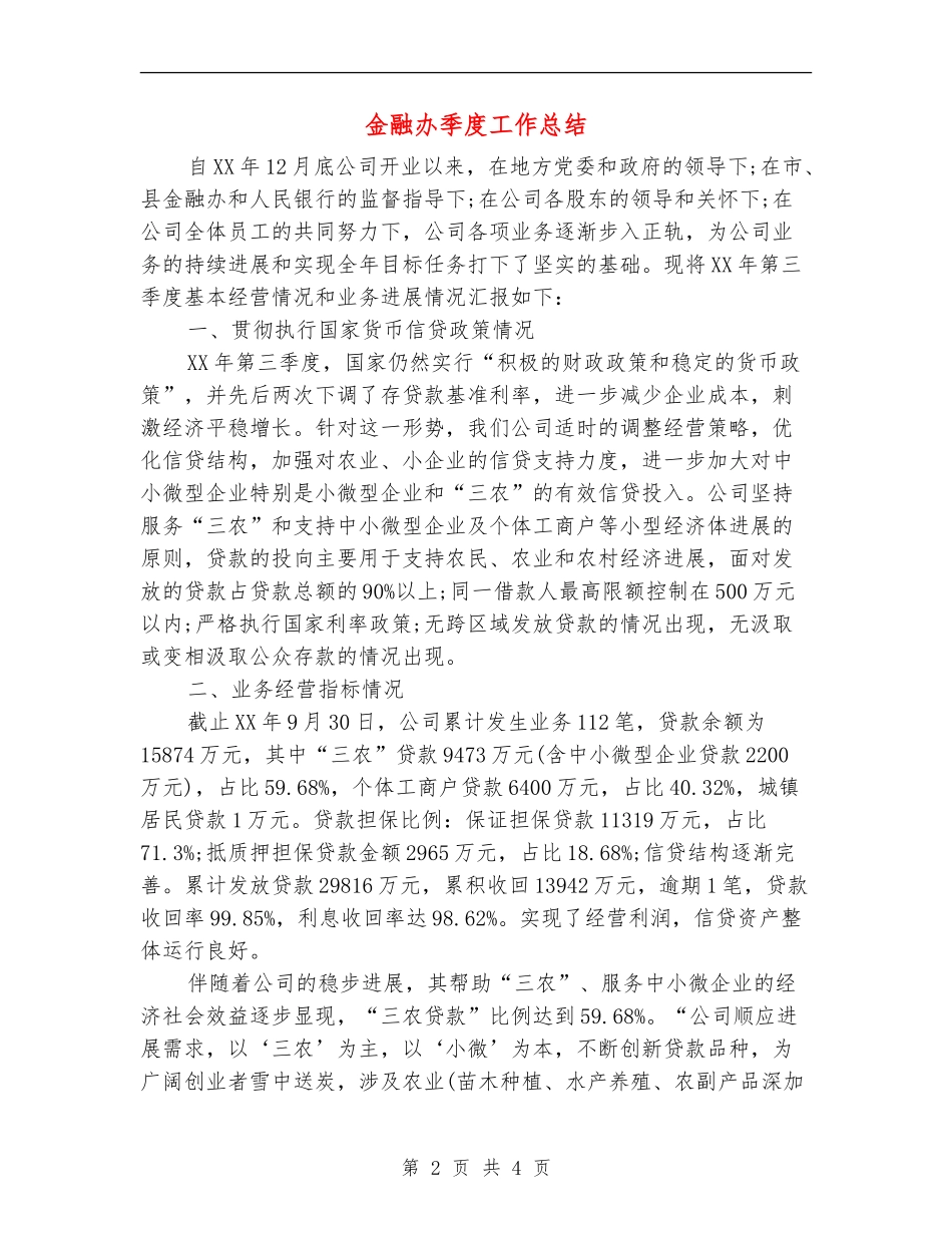 金融办季度工作总结_第2页