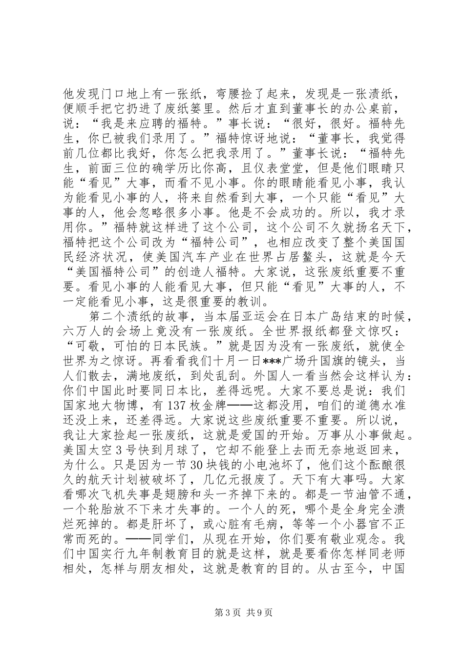 高震东在宁波大学的报告 _第3页