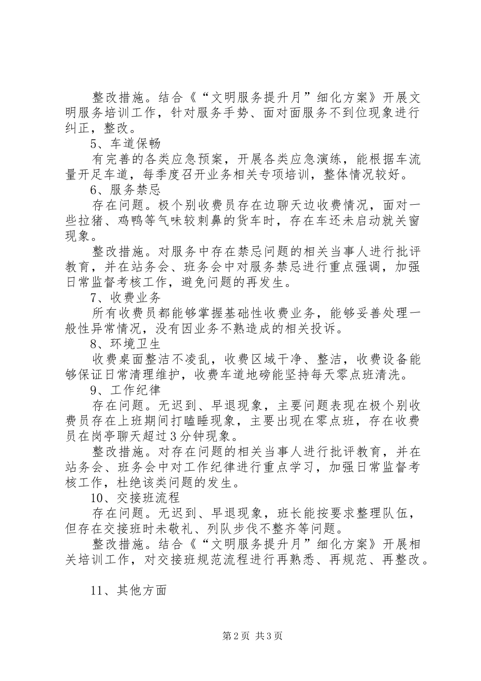 高速路收费站文明服务自查自纠报告 _第2页