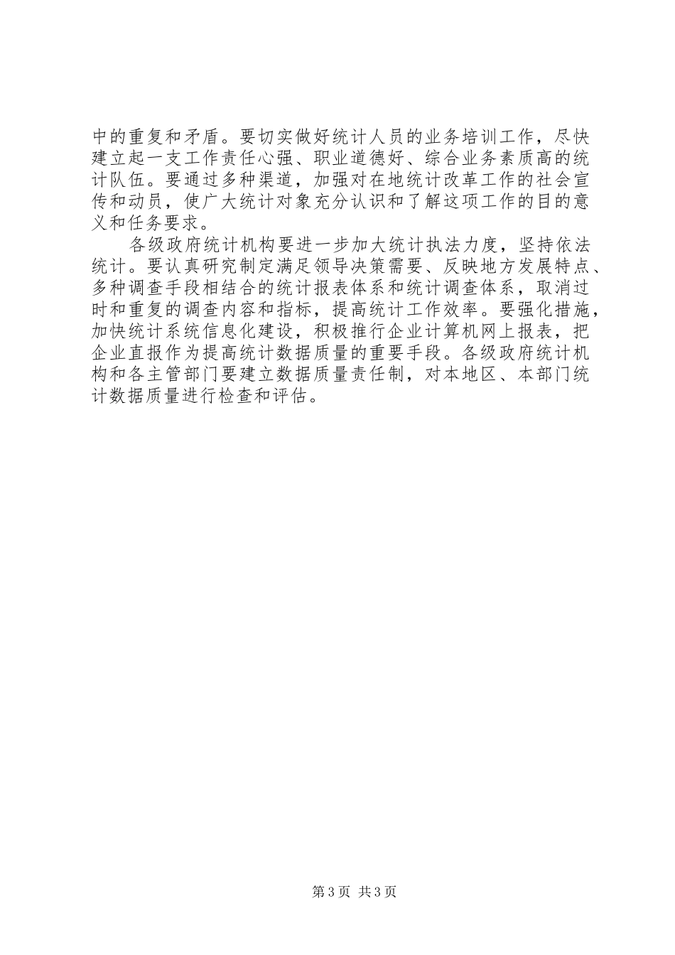 统计局统计法律法规规定实施方案_第3页