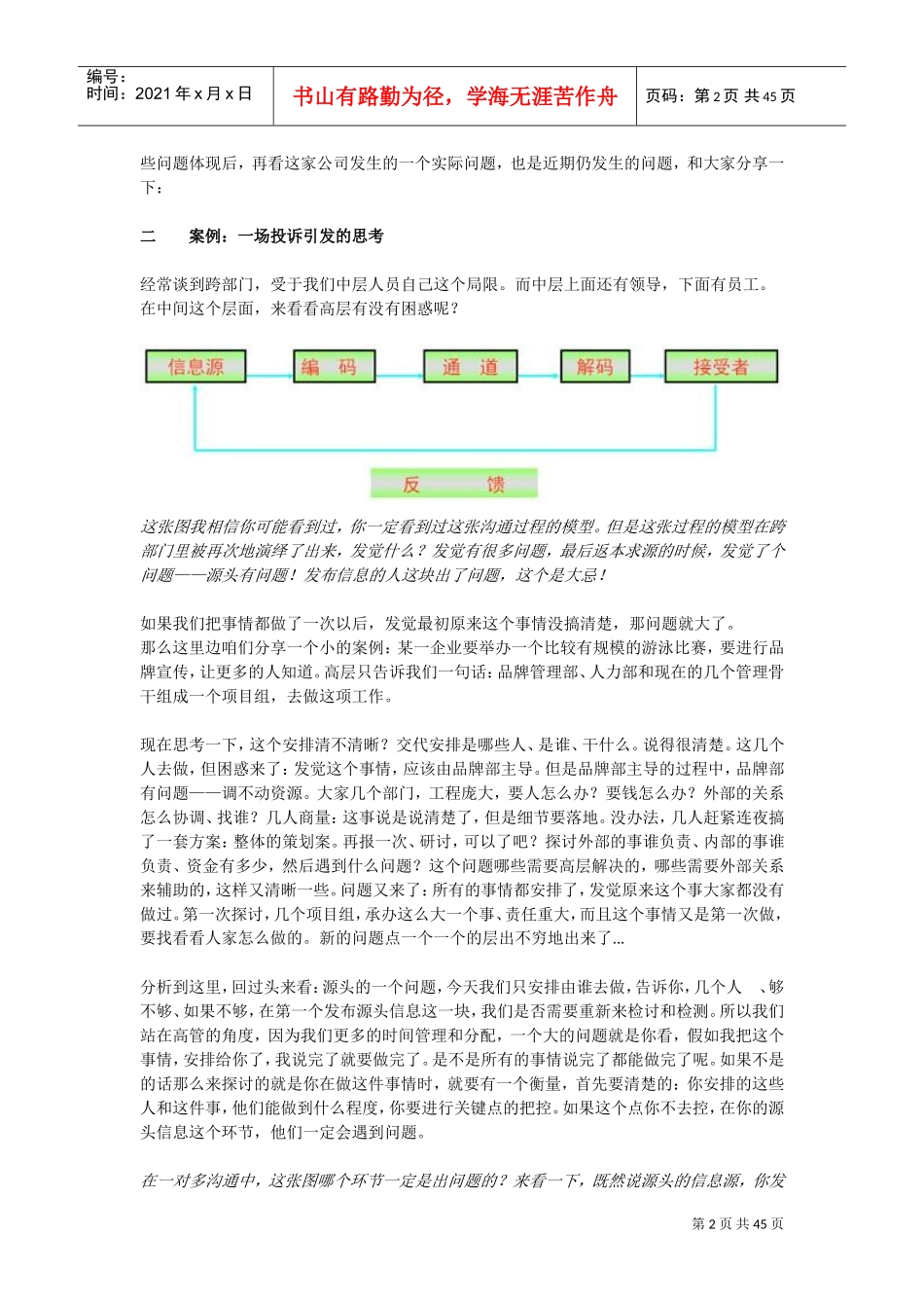 跨部门沟通技巧培训讲义_第2页