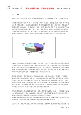 跨部门沟通技巧培训讲义