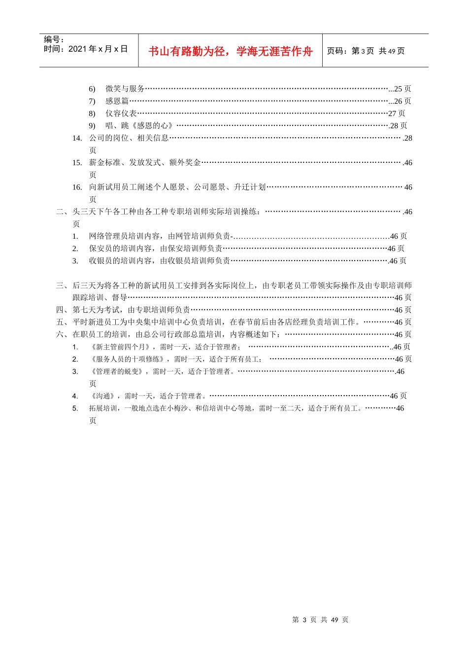 新进员工培训资料手册_第3页