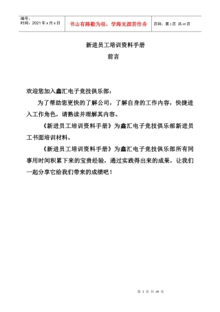 新进员工培训资料手册
