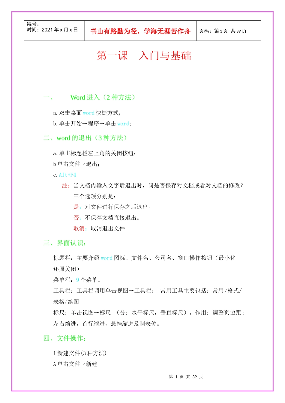 松岗专业培训爱科华办公文秘课程_第1页