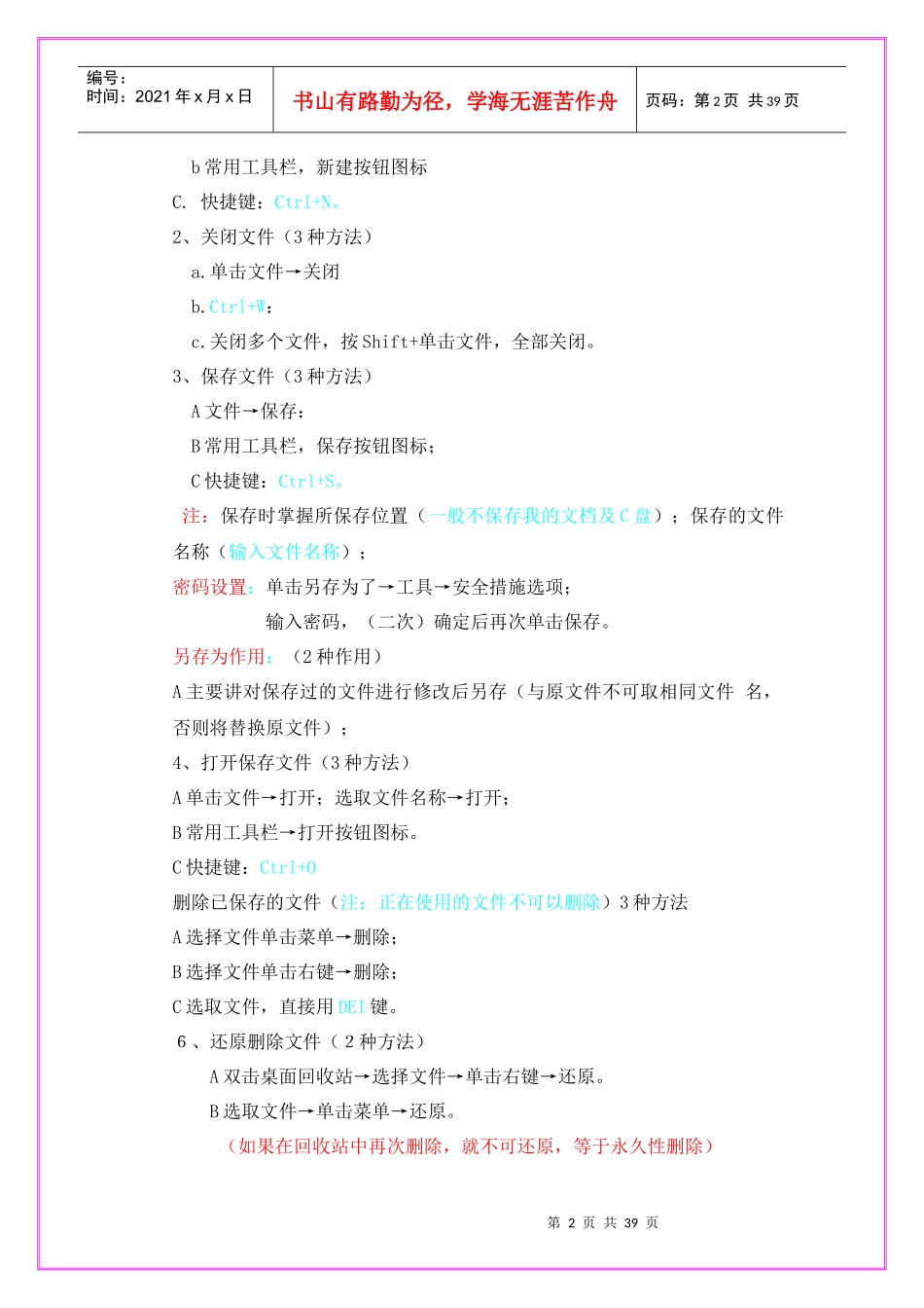 松岗专业培训爱科华办公文秘课程_第2页