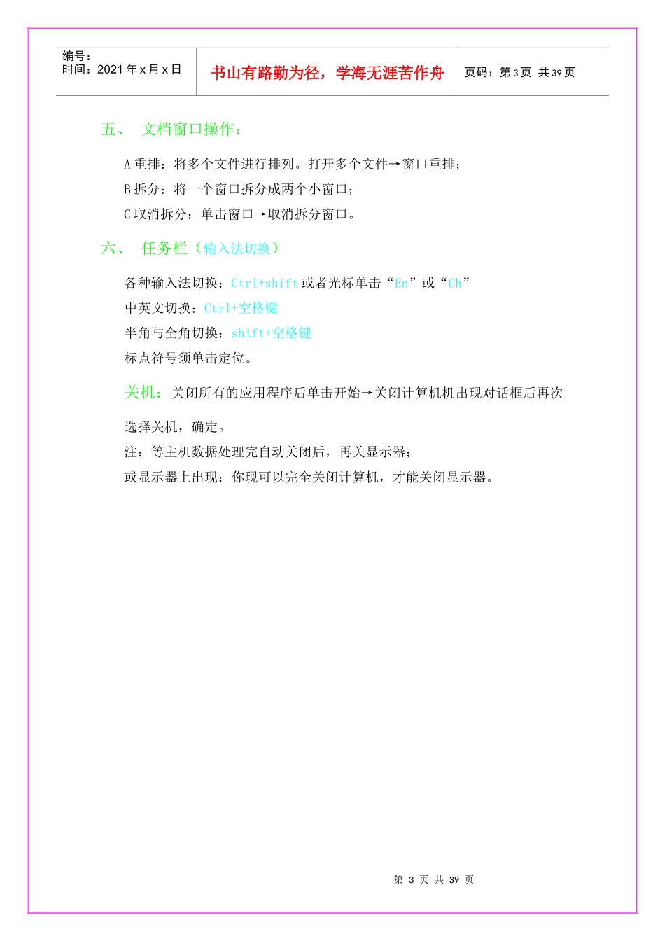 松岗专业培训爱科华办公文秘课程_第3页