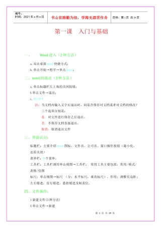 松岗专业培训爱科华办公文秘课程