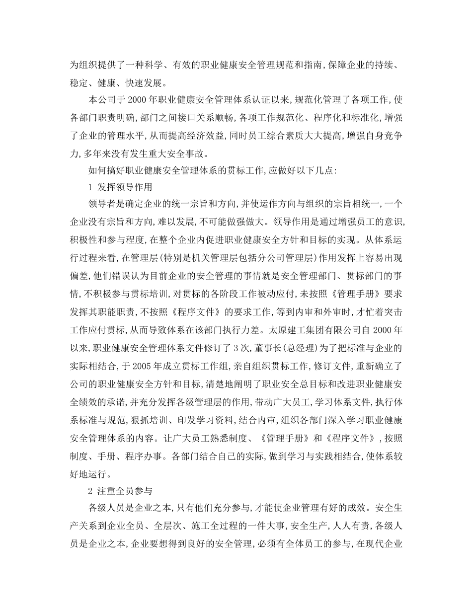 《安全管理论文》之浅议职业健康安全管理体系在施工企业安全管理中的应用 _第2页