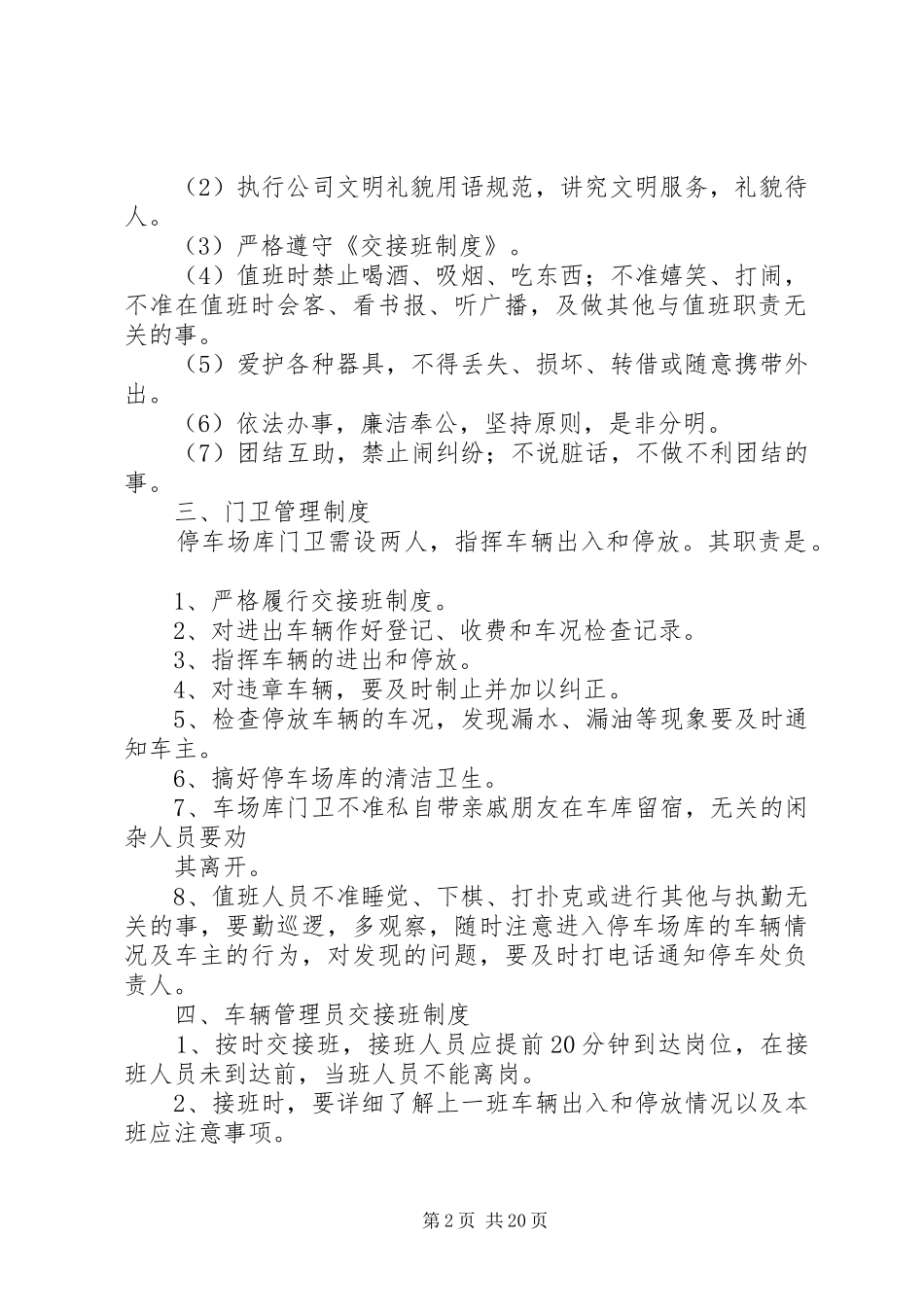 停车场管理规章制度细则 (2)_第2页