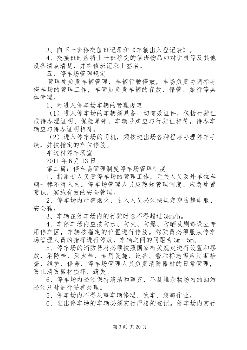 停车场管理规章制度细则 (2)_第3页