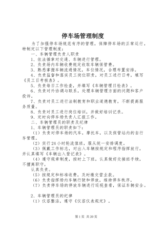 停车场管理规章制度细则 (2)