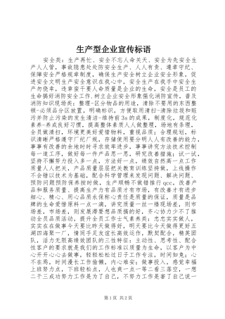 生产型企业宣传标语大全
