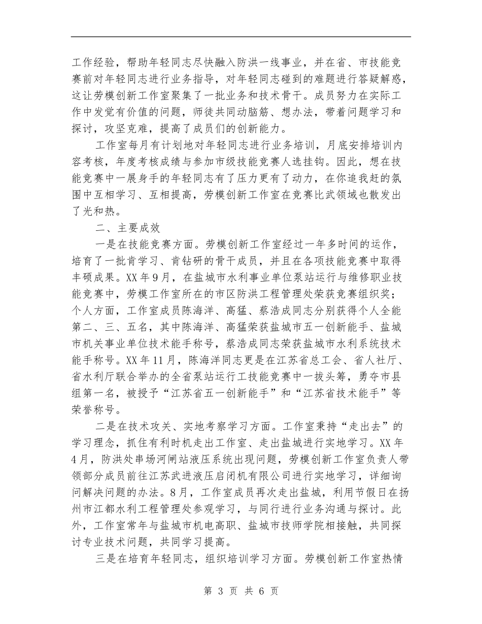 “秦以培”劳模创新工作室工作经验总结_第3页